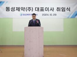 동성제약, 나원균 신임 대표이사 취임식 개최 기사 이미지