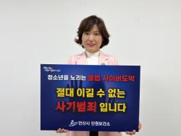 안산시 단원보건소,‘청소년 도박 근절 릴레이 챌린지’동참 기사 이미지