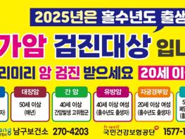 포항시, 2025년 국가암검진 홀수년생 대상 적극 홍보 나서 기사 이미지