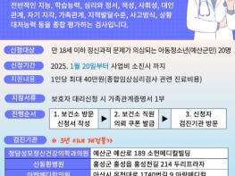 예산군보건소, 만 18세 이하 검사 희망자 정신건강 종합임상심리검사비 지원 기사 이미지