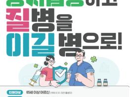 인천시 인플루엔자·코로나19 예방접종하고 안전한 설 명절 보내세요 기사 이미지