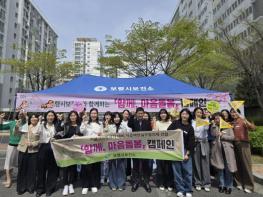 보령시, 봄철 자살 고위험시기 대비 '함께, 마음돌봄 캠페인' 실시 기사 이미지