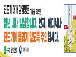 홍성군, 참진드기 활동시작! 봄철 야외활동 주의하세요 기사 이미지