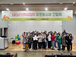 포항시 남구 치매안심센터, 자원봉사자 대상 역량 강화교육 실시 기사 이미지