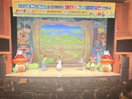 해운대구보건소, 어린이 건강생활실천 인형극 공연 기사 이미지