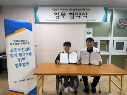 서귀포의료원, 서귀포시장애인보조기기센터와 업무협약 기사 이미지