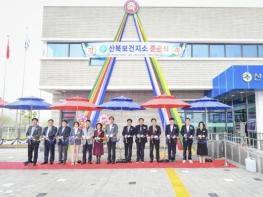 문경시, 산북보건지소 '이전·신축' 준공식 개최 기사 이미지