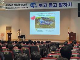서천군보건소, 국립생태원 전 직원 대상 생명지킴이 교육 실시 기사 이미지