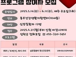 김해시보건소, 심장환자 위한 재활 프로그램 운영 기사 이미지
