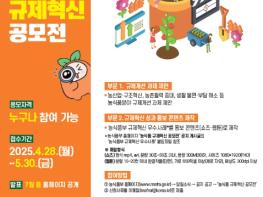 농림축산식품부,농식품 분야 규제개선, 직접 제안해봐요! 기사 이미지