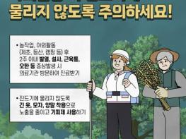 서산시, 진드기 매개 감염병 예방수칙 준수 강조 기사 이미지