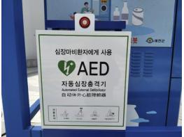 예천군, 24시간 사용 가능한 자동심장충격기 설치 기사 이미지