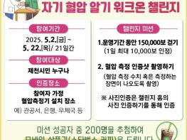 제천시보건소, '고혈압 예방, 걷기로 실천해요!' 기사 이미지