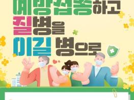 인천시, 고위험군 대상 코로나19 예방접종 6월 30일까지 연장 기사 이미지