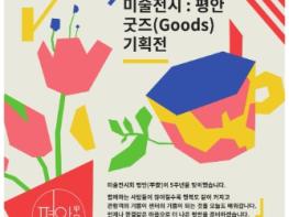 김포시정신건강복지센터, 정신건강예술제 '평안' 개최 기사 이미지