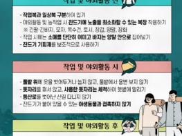 울주군보건소, ‘진드기 조심’ SFTS 주의 당부 기사 이미지