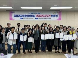 군포시 송정건강생활지원센터, 제2기 건강지도자 위촉식 개최 기사 이미지
