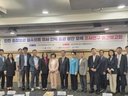 인천시, 종합병원 필수의료 의사 인력 충원 방안 모색 기사 이미지