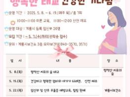 계룡시 임신·출산 준비교실 대상자 모집 기사 이미지