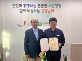 황태균 주무관, 남해군 2호 감염병 역학조사관 임명 기사 이미지