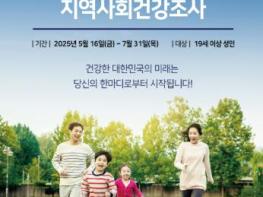천안시, 지역사회건강조사 실시… 맞춤형 건강정책 수립 기사 이미지