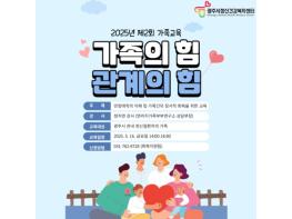 광주시정신건강복지센터, 정신질환자 가족을 위한 교육 프로그램 운영 기사 이미지