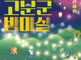 창녕군, 5월 9~10일 ‘창녕 국가유산 야행’ 개최 기사 이미지