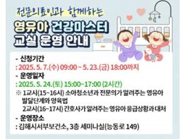 김해시 서부보건소, '영유아 건강마스터 교실' 모집 기사 이미지