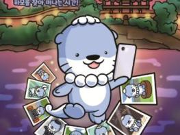 진주 하모를 찾아라!‘하모 나이트 미션 투어’운영 기사 이미지