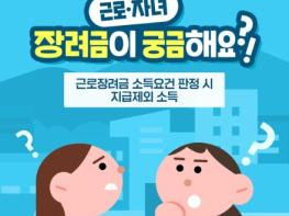 국세청, 근로장려금 소득요건 판정 시 지급제외 소득은? 기사 이미지