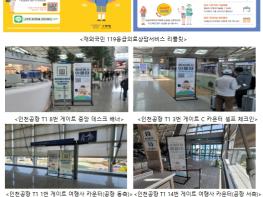 소방청, 출국 전 한번 더 확인하세요! 재외국민 119응급의료서비스 입체적 홍보 나서 기사 이미지
