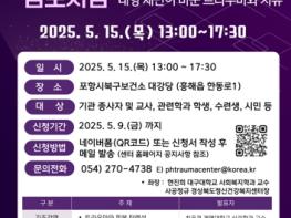 포항트라우마센터, 흥해 신청사 이전 기념 심포지엄 개최 기사 이미지