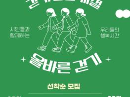 강릉시, 올바른 걷기 교육 참여자 모집 기사 이미지