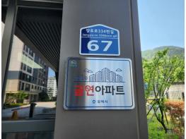 김해시 29번째 금연 아파트 지정 기사 이미지
