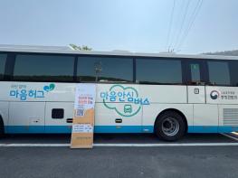 서천군, ‘생명사랑 아파트로 찾아가는 마음안심버스’ 운영 기사 이미지