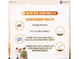 부여군, 신증후군출혈열 감염병 주의 당부 기사 이미지