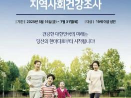 은평구 보건소, 지역사회건강조사 실시…관내 552가구 대상 기사 이미지