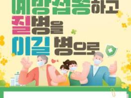 군산시, 65세 이상 코로나19 예방접종 기간 연장 및 폐렴구균 예방접종 독려 기사 이미지