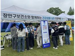 수원 장안구보건소, '성균관대학교와 함께하는 건강캠페인' 펼쳐 기사 이미지