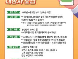 부여군, 스마트 기술로 어르신 건강 돌본다 기사 이미지