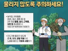 파주시, '본격 농번기, 야외활동 중 감염병 주의 당부' 기사 이미지