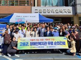 고흥군, ‘찾아가는 장애인 건강지킴이’ 사업 추진 기사 이미지