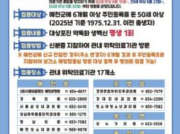 예천군, 50세 이상 대상포진 무료 예방접종 실시 기사 이미지
