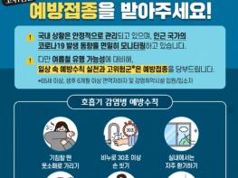 하동군보건소“코로나19, 올 여름철 유행 대비해야” 기사 이미지