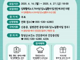 창녕군, 당뇨질환자 자조모임 및 교육 프로그램 참여자 모집 기사 이미지