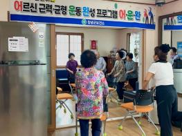 창녕군, 어르신 근력·균형 운동 ‘어·운·완’ 프로그램 운영 기사 이미지