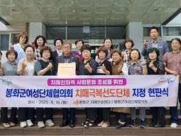 봉화군여성단체협의회와 함께! 치매극복 앞장서요! 기사 이미지