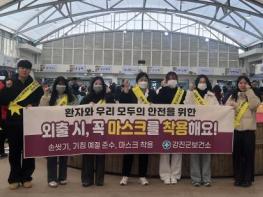 강진군, 인플루엔자 예방 위해 마스크 착용 캠페인 전개 기사 이미지