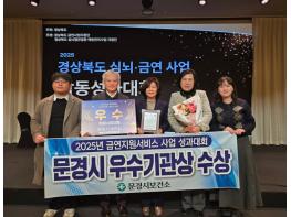 문경시 보건소, 2025년 금연지원서비스사업 우수기관상 수상 기사 이미지