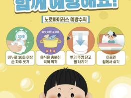 안산시, 노로바이러스 감염증 주의 및 예방 당부 기사 이미지